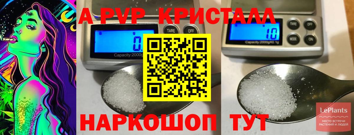 Alpha PVP Crystall Семилуки