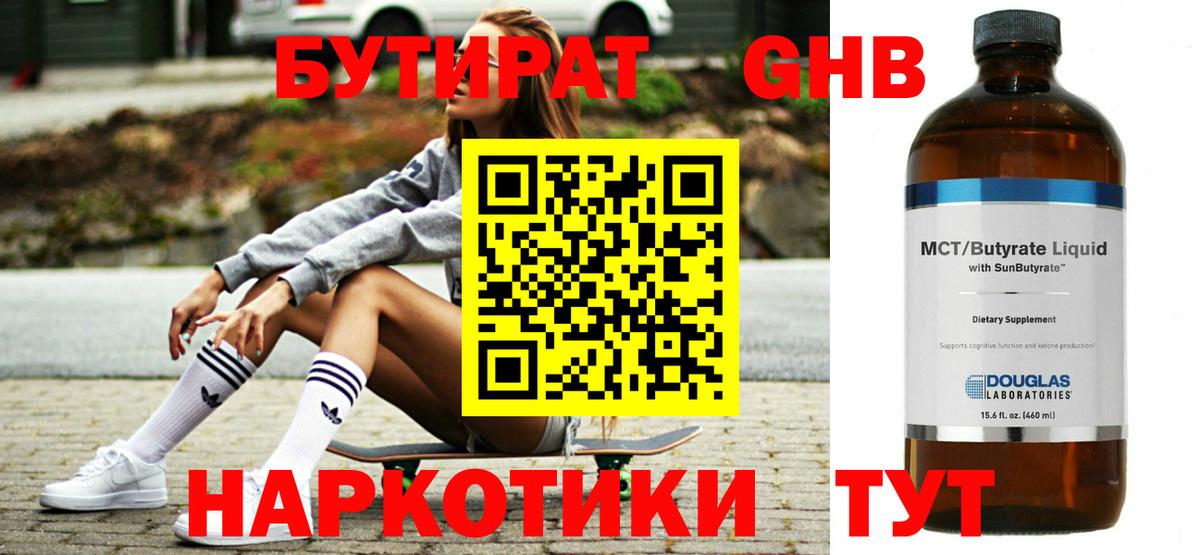 Бутират Butirat Семилуки