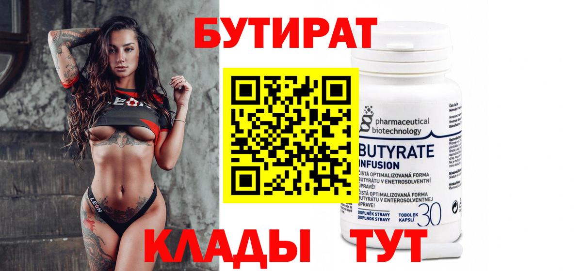 Семилуки  Бутират оксибутират  БУТИРАТ  Вход с VPN 