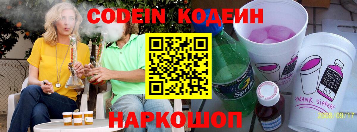 Семилуки  Кодеиновый сироп Lean Purple Drank  Кодеиновый сироп Lean Purple Drank  Вход с VPN 