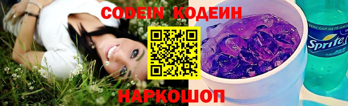 Кодеин напиток Lean (лин) Семилуки
