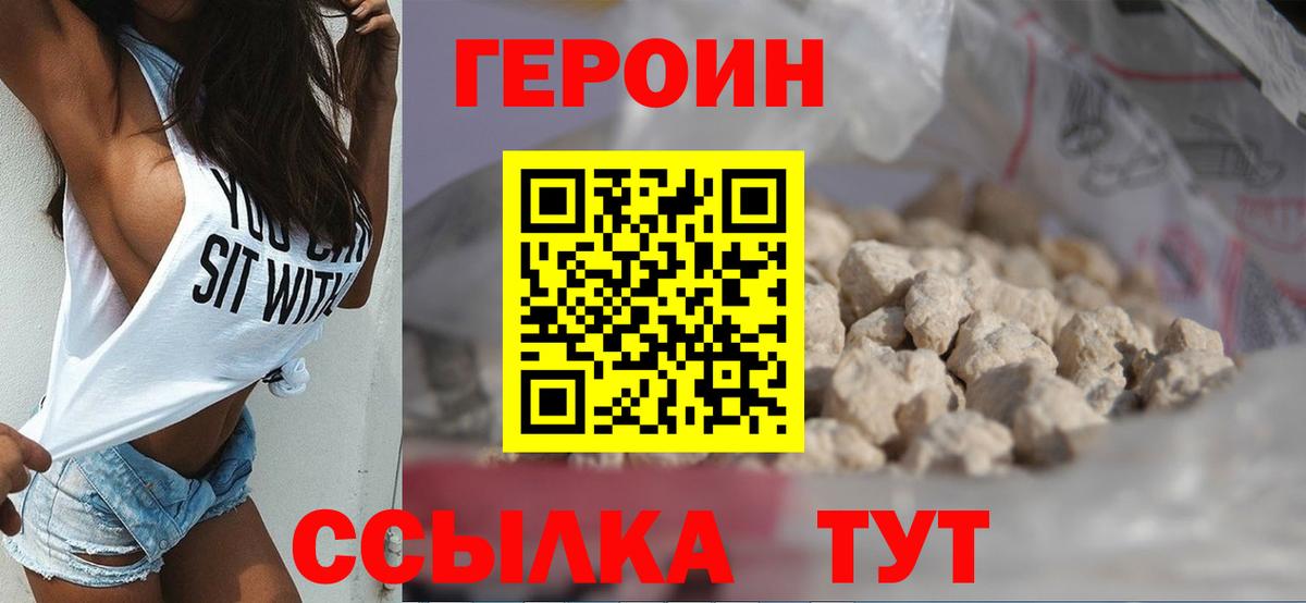 ГЕРОИН герыч Семилуки