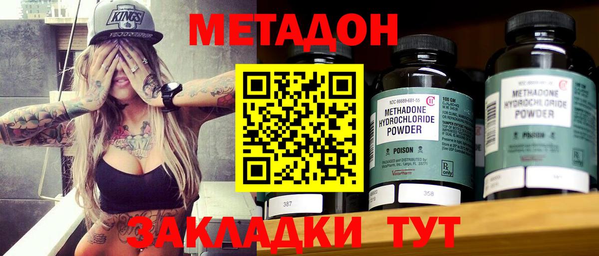 МЕТАДОН кристалл Семилуки